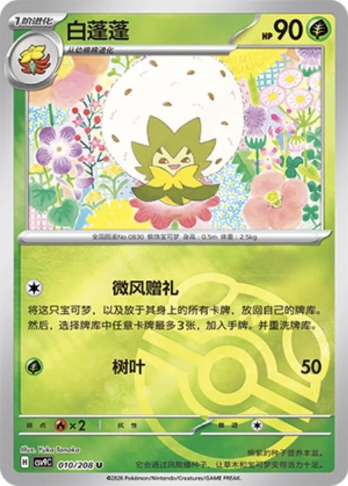 Eldegoss — CSV9: Master Ball Reverse