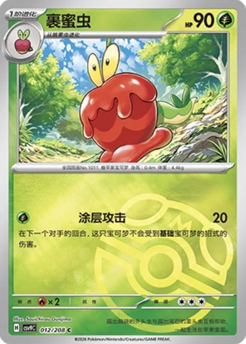 Dipplin — CSV9: Master Ball Reverse