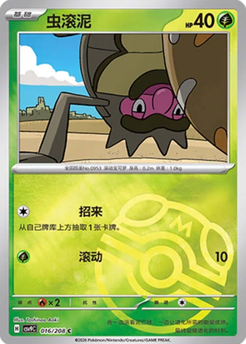 Rellor — CSV9: Master Ball Reverse