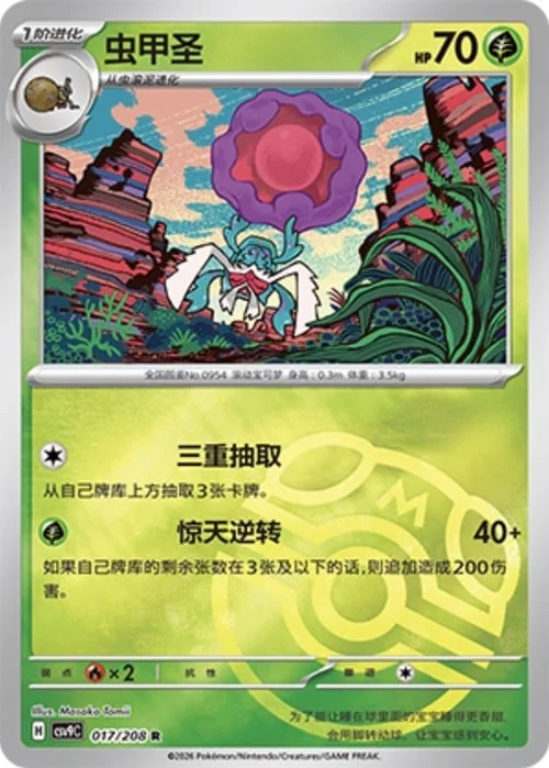 Rabsca — CSV9: Master Ball Reverse