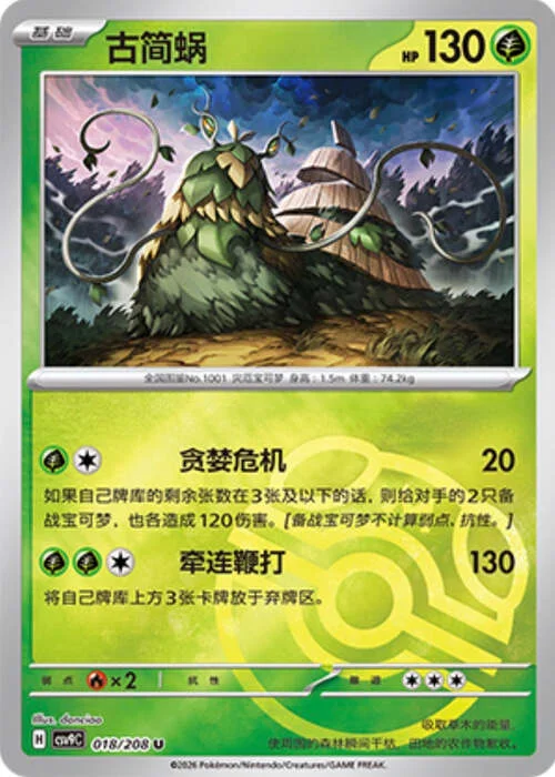 Wo-Chien — CSV9: Master Ball Reverse