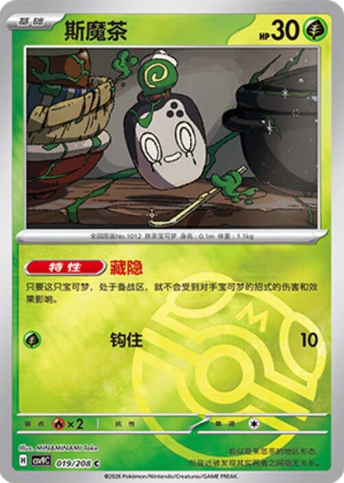 Poltchageist — CSV9: Master Ball Reverse