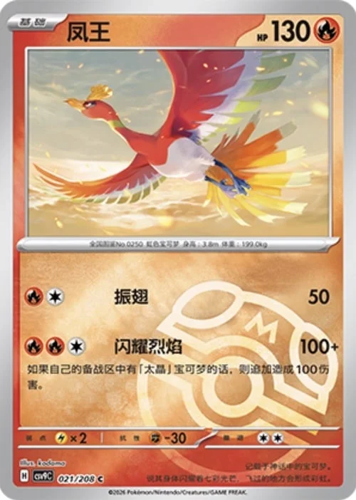 Ho-Oh — CSV9: Master Ball Reverse