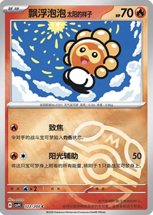 Castform Sunny Form — CSV9: Master Ball Reverse