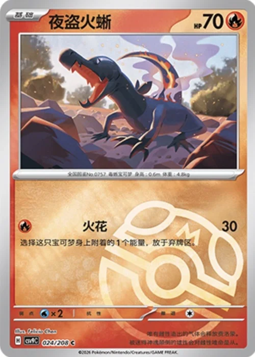 Salandit — CSV9: Master Ball Reverse