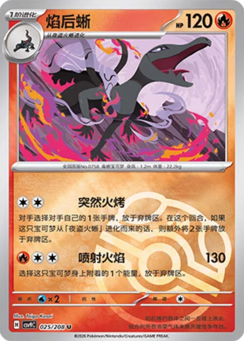 Salazzle — CSV9: Master Ball Reverse