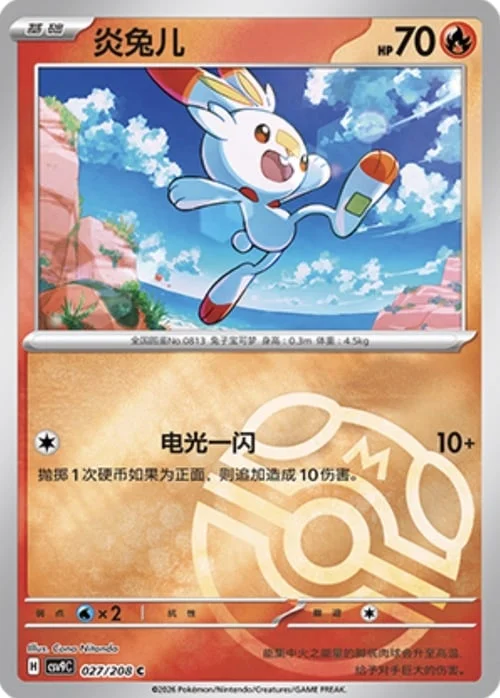 Scorbunny — CSV9: Master Ball Reverse