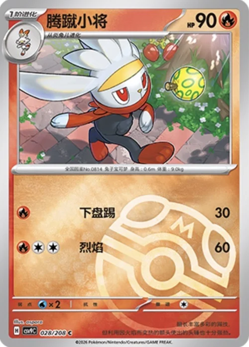 Raboot — CSV9: Master Ball Reverse