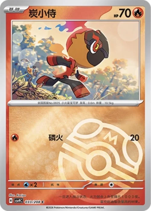 Charcadet — CSV9: Master Ball Reverse