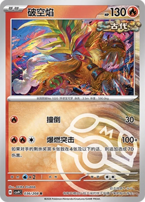 Gouging Fire — CSV9: Master Ball Reverse