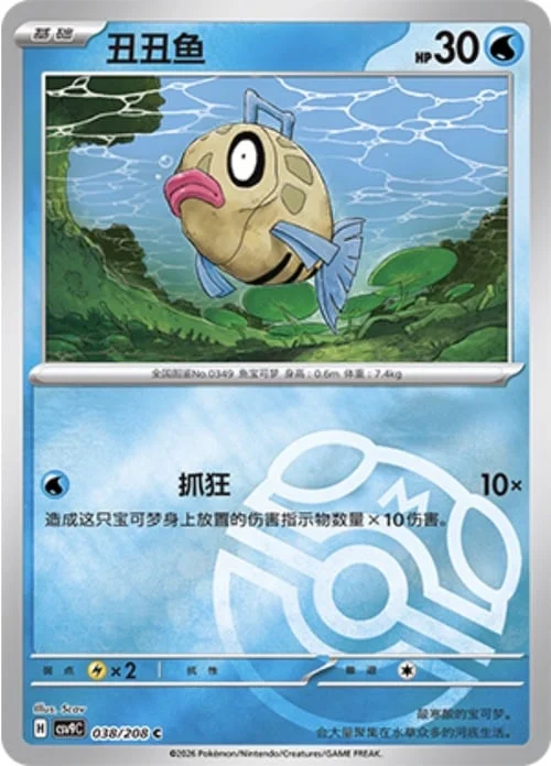 Feebas — CSV9: Master Ball Reverse