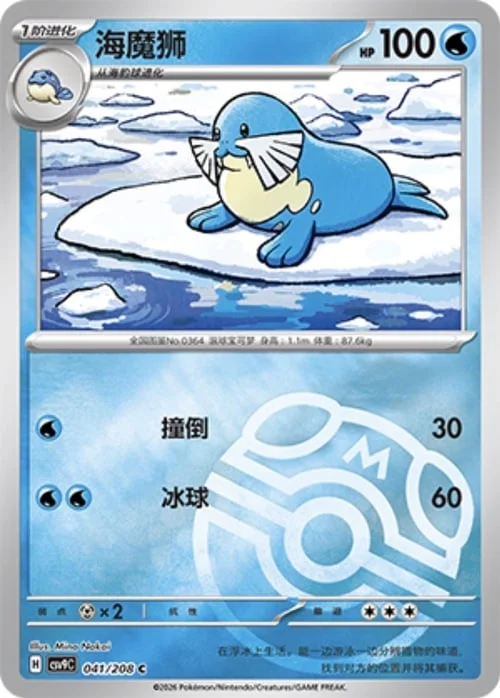 Sealeo — CSV9: Master Ball Reverse