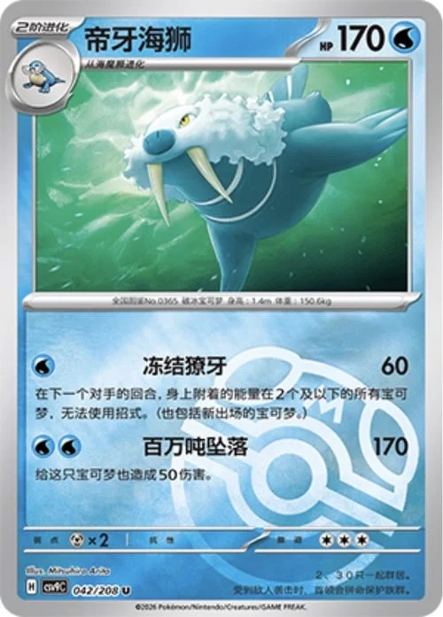 Walrein — CSV9: Master Ball Reverse