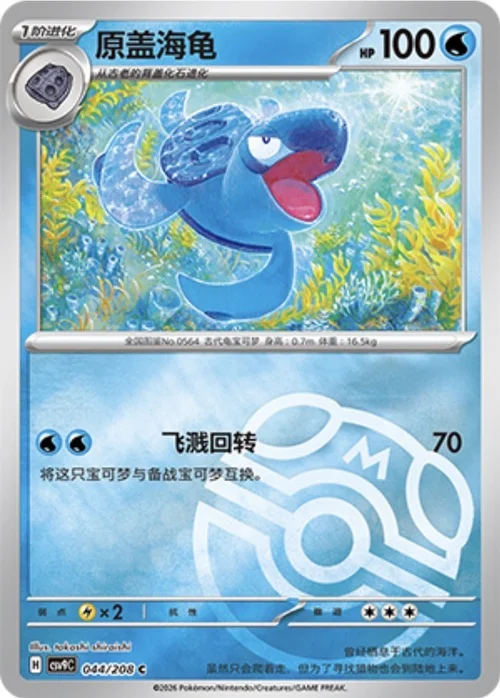 Tirtouga — CSV9: Master Ball Reverse