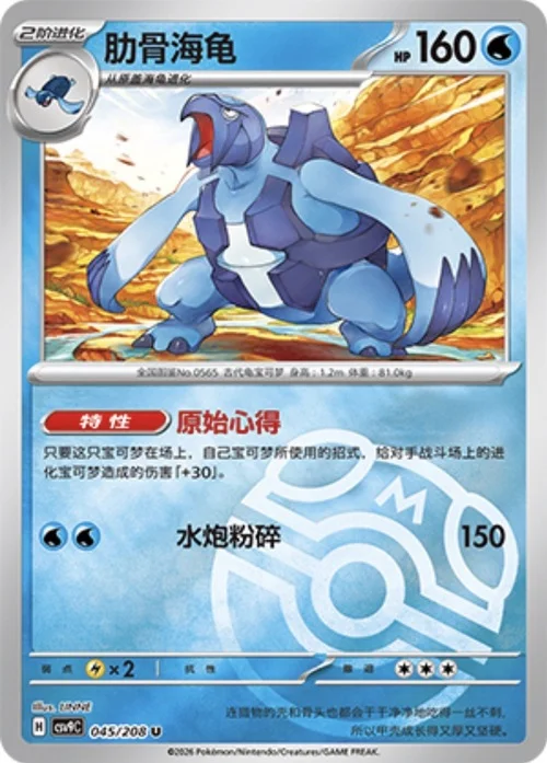 Carracosta — CSV9: Master Ball Reverse