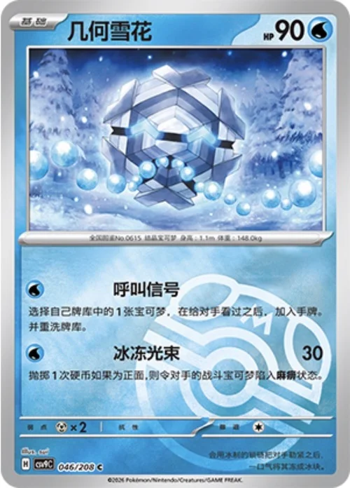 Cryogonal — CSV9: Master Ball Reverse