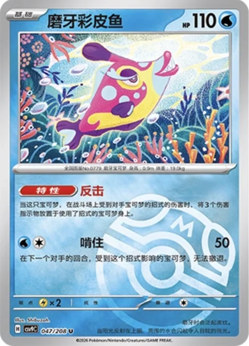 Bruxish — CSV9: Master Ball Reverse