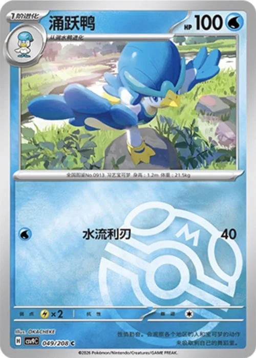 Quaxwell — CSV9: Master Ball Reverse