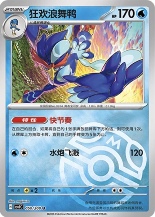 Quaquaval — CSV9: Master Ball Reverse