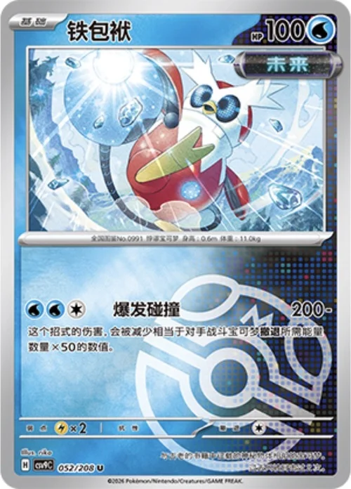 Iron Bundle — CSV9: Master Ball Reverse