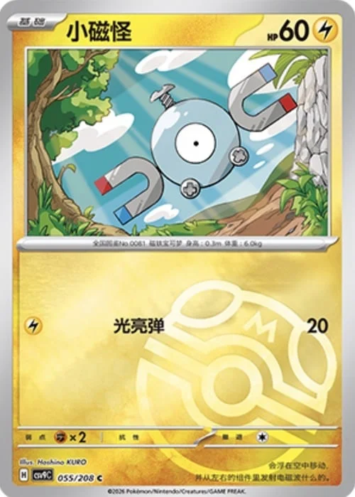 Magnemite — CSV9: Master Ball Reverse