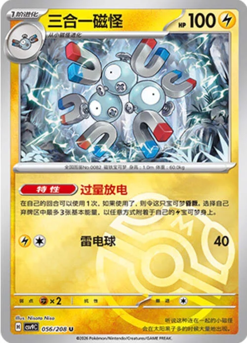 Magneton — CSV9: Master Ball Reverse