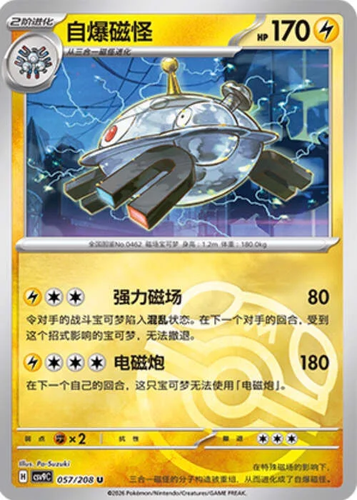 Magnezone — CSV9: Master Ball Reverse