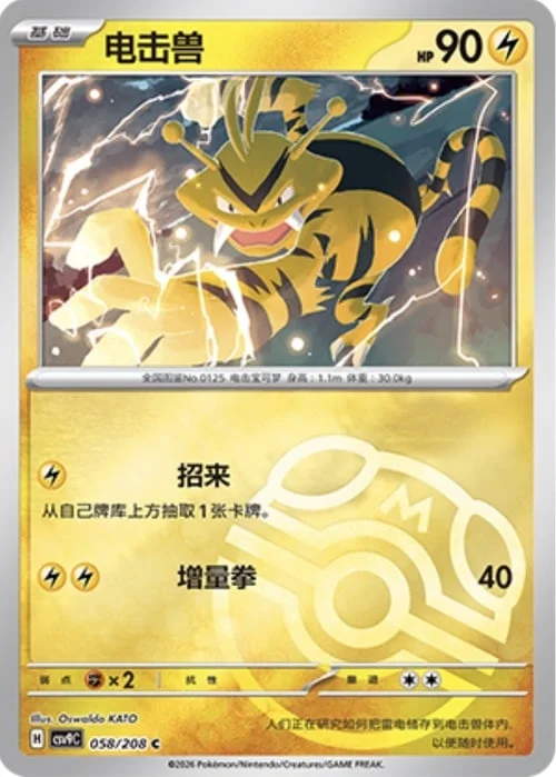 Electabuzz — CSV9: Master Ball Reverse