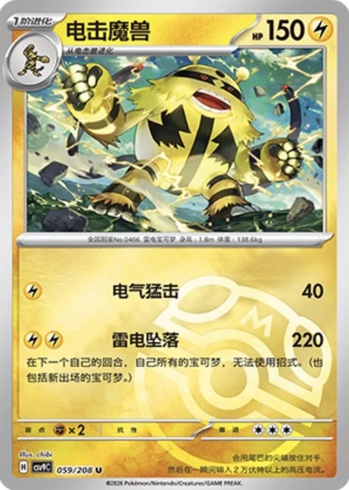 Electivire — CSV9: Master Ball Reverse