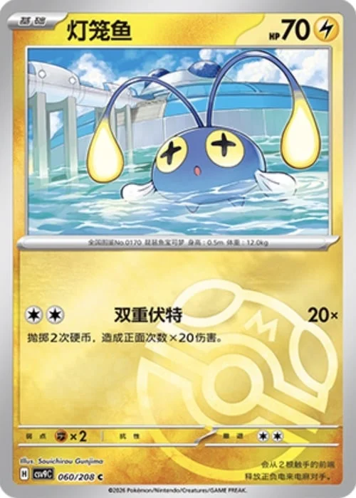 Chinchou — CSV9: Master Ball Reverse