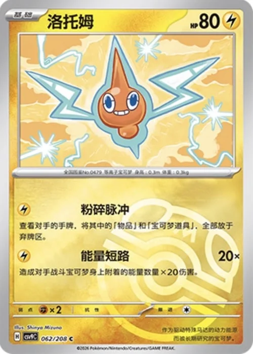 Rotom — CSV9: Master Ball Reverse
