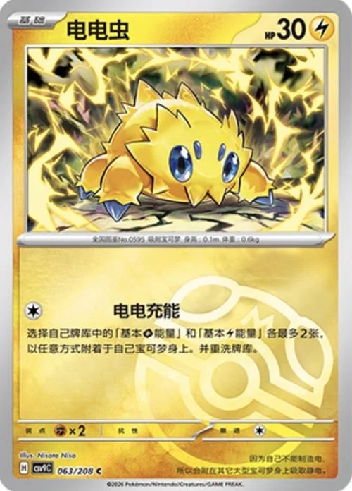 Joltik — CSV9: Master Ball Reverse
