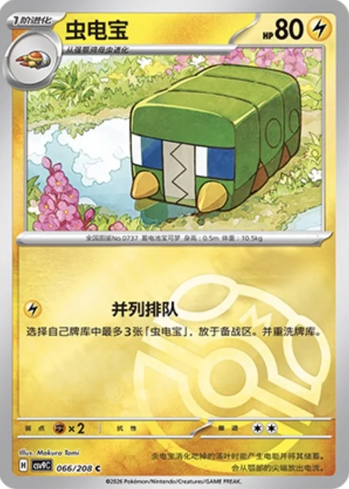 Charjabug — CSV9: Master Ball Reverse