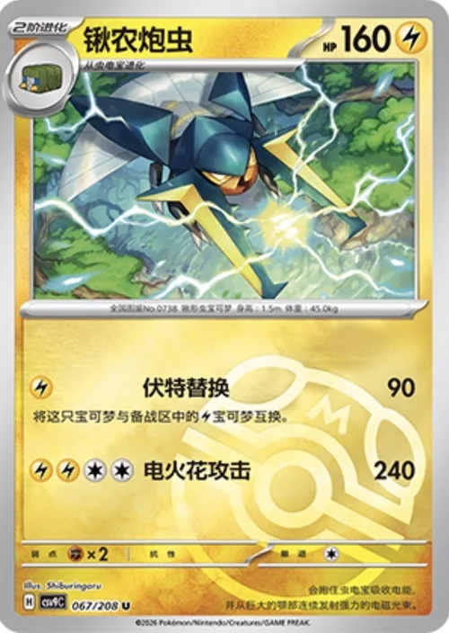 Vikavolt — CSV9: Master Ball Reverse