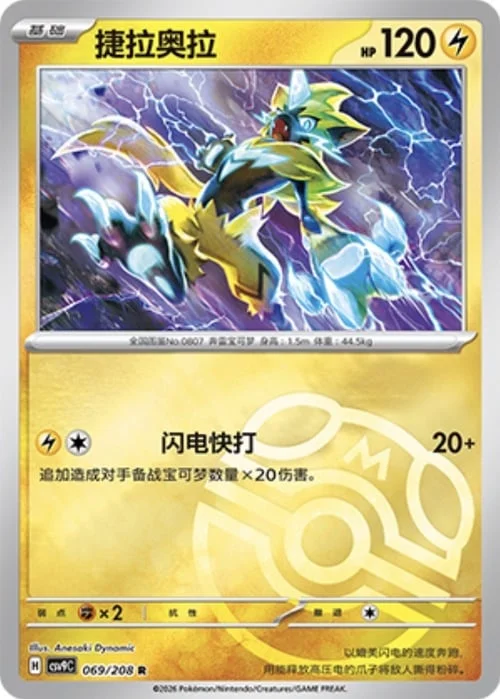 Zeraora — CSV9: Master Ball Reverse