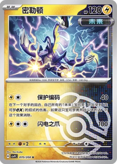 Miraidon — CSV9: Master Ball Reverse