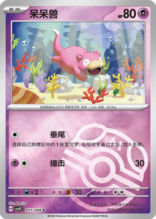 Slowpoke — CSV9: Master Ball Reverse