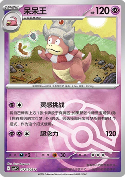 Slowking — CSV9: Master Ball Reverse