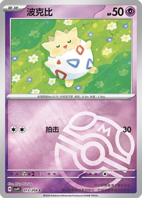 Togepi — CSV9: Master Ball Reverse