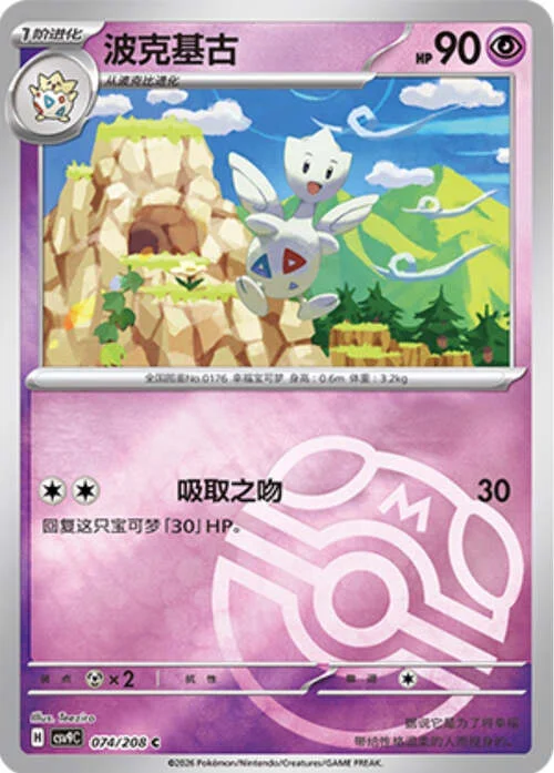 Togetic — CSV9: Master Ball Reverse
