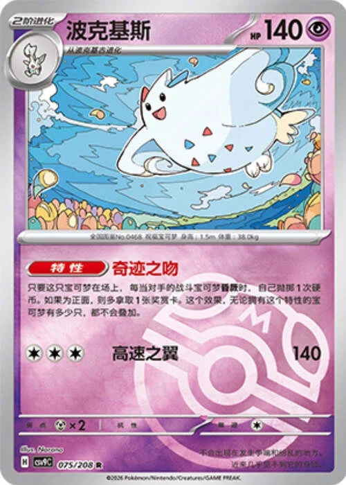 Togekiss — CSV9: Master Ball Reverse
