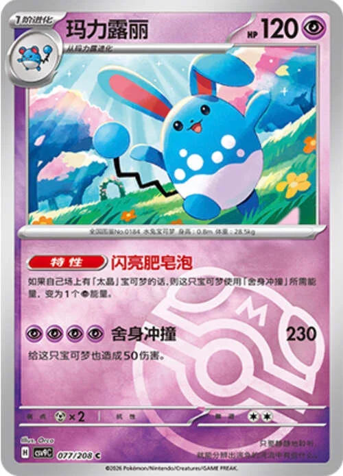 Azumarill — CSV9: Master Ball Reverse