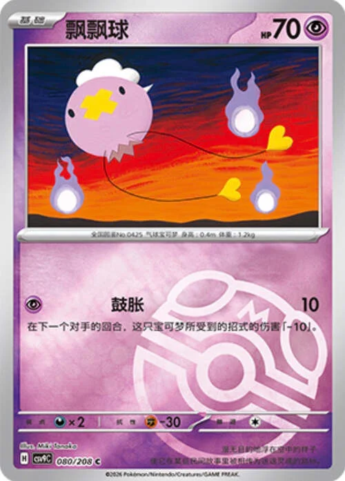 Drifloon — CSV9: Master Ball Reverse