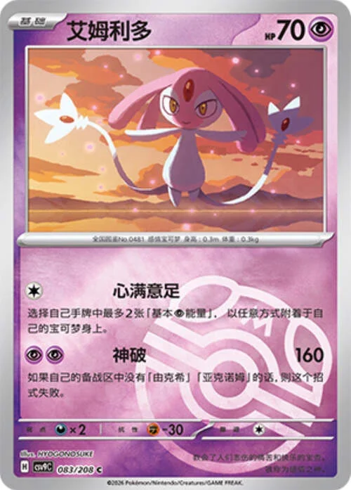 Mesprit — CSV9: Master Ball Reverse