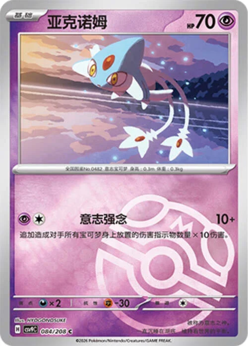 Azelf — CSV9: Master Ball Reverse