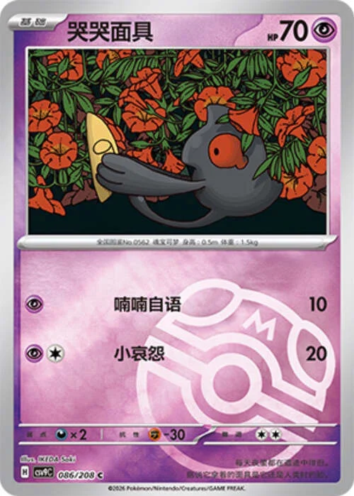 Yamask — CSV9: Master Ball Reverse