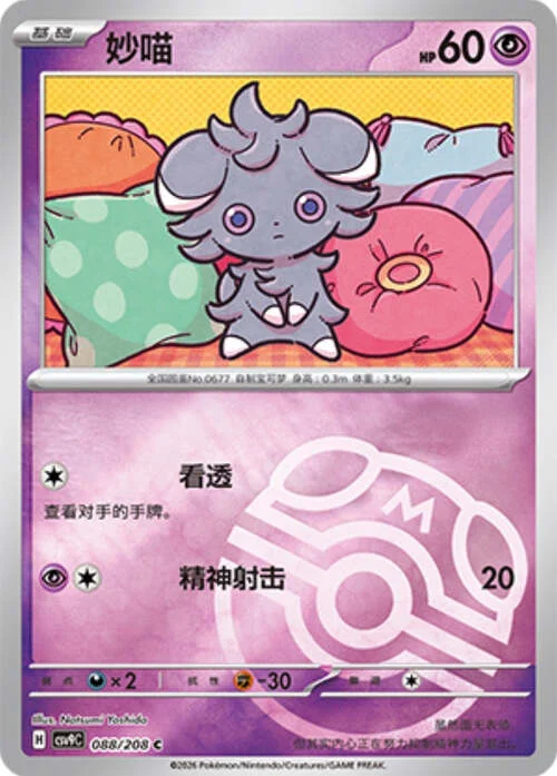 Espurr — CSV9: Master Ball Reverse