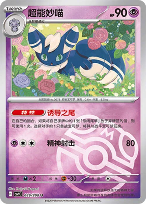 Meowstic — CSV9: Master Ball Reverse