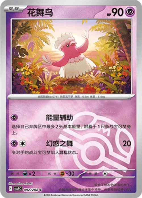 Oricorio — CSV9: Master Ball Reverse