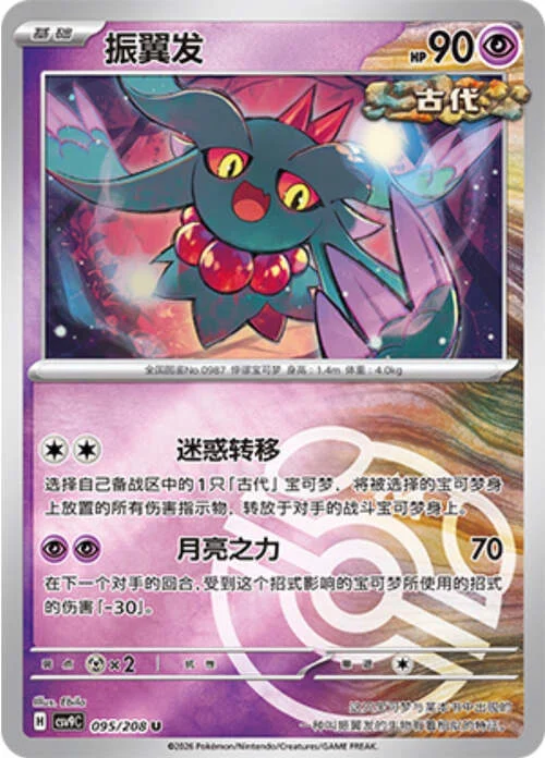 Flutter Mane — CSV9: Master Ball Reverse